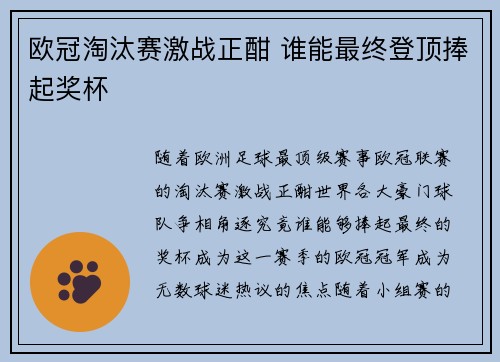 欧冠淘汰赛激战正酣 谁能最终登顶捧起奖杯